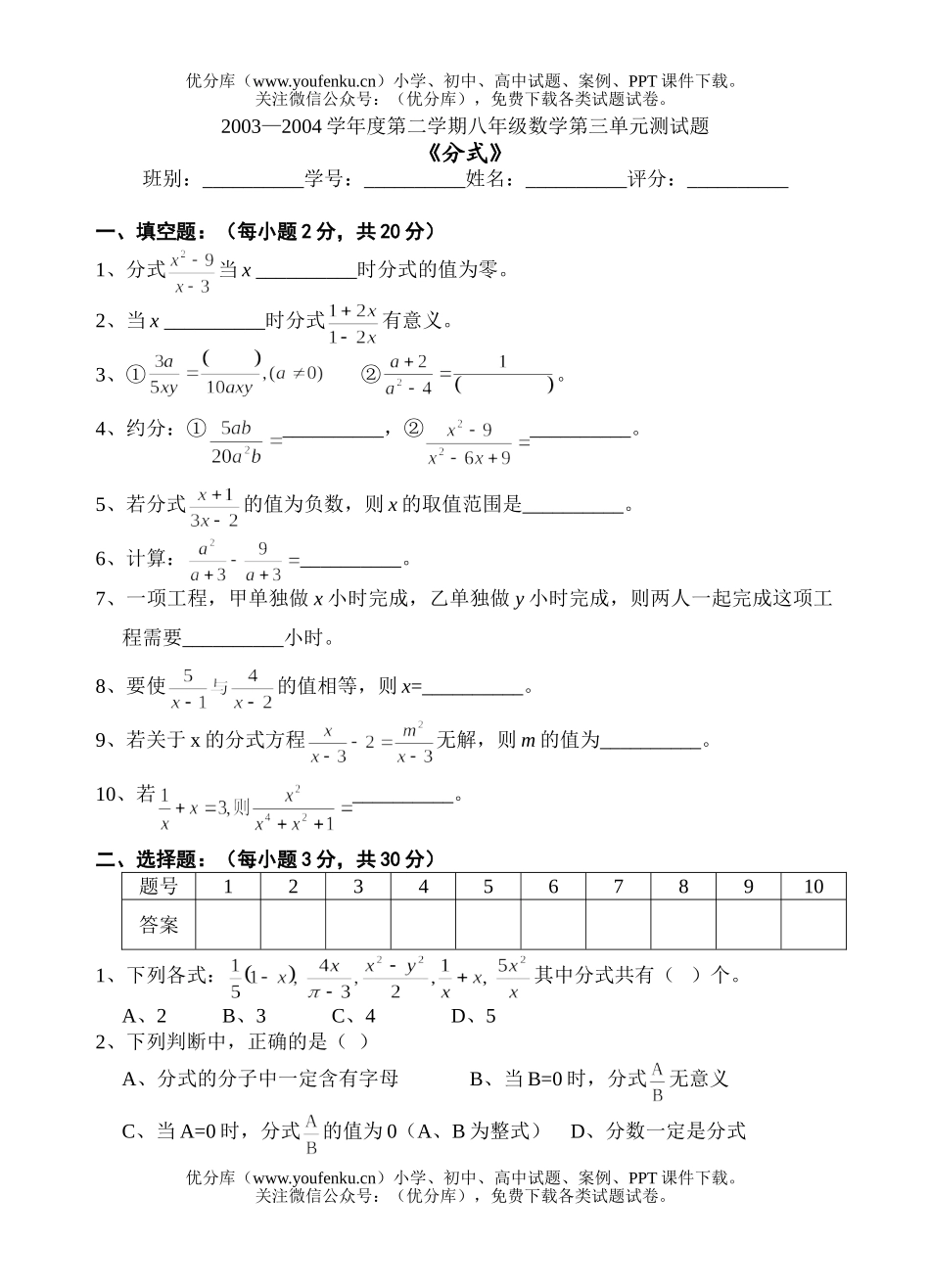 初中八年级数学第三单元测试卷_第1页