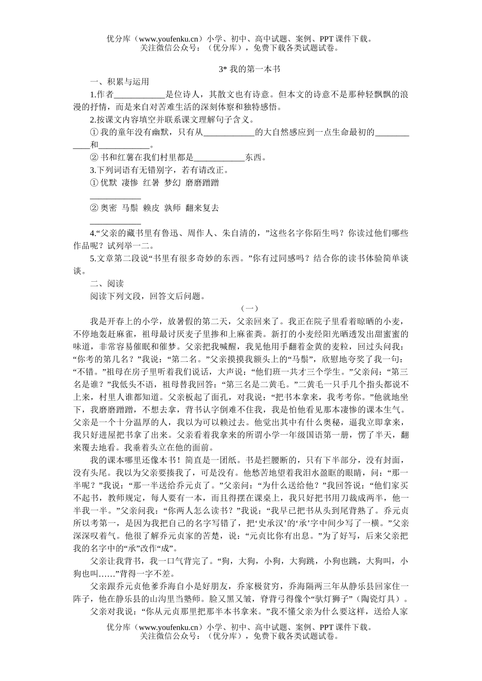 初中八年级语文3 我的第一本书[下学期]试卷_第1页
