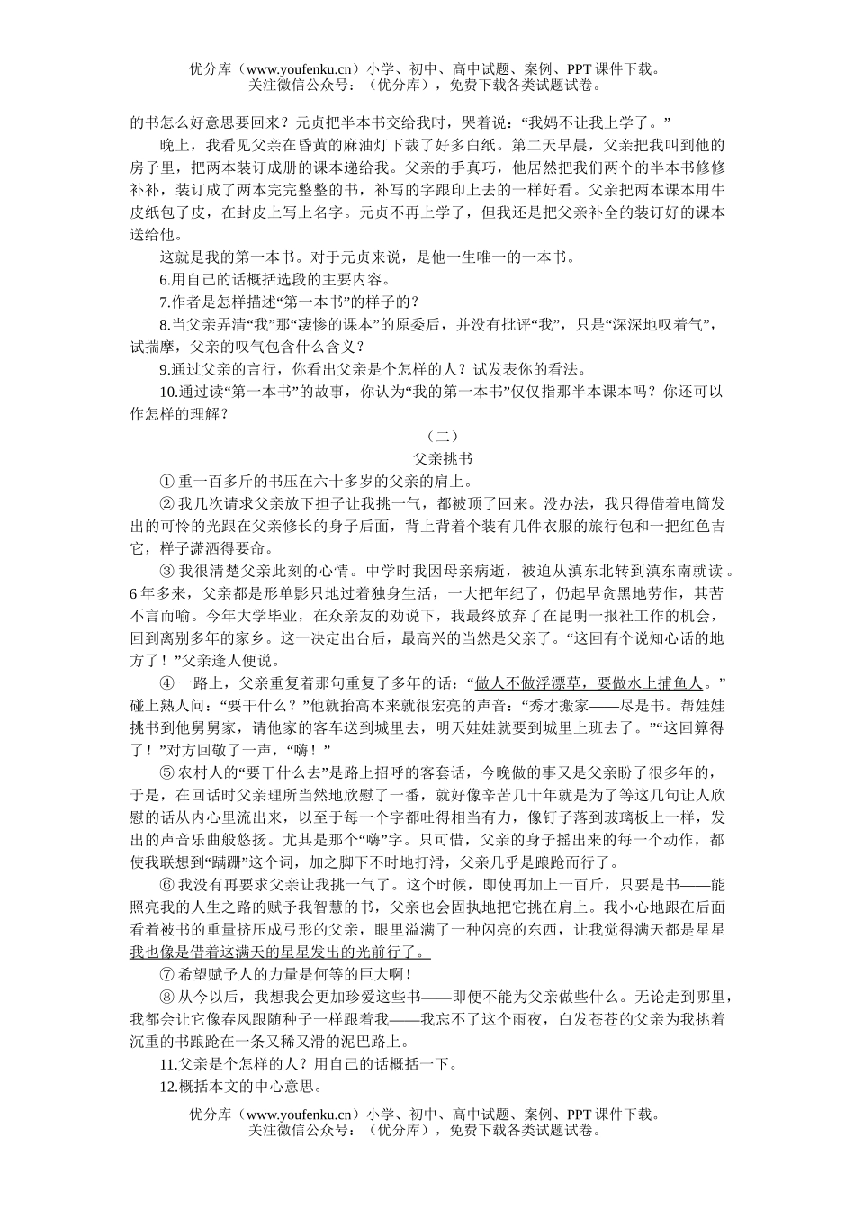 初中八年级语文3 我的第一本书[下学期]试卷_第2页