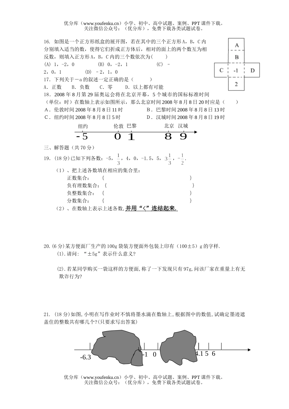 初中七年级数学上学期第一章水平测试卷_第2页
