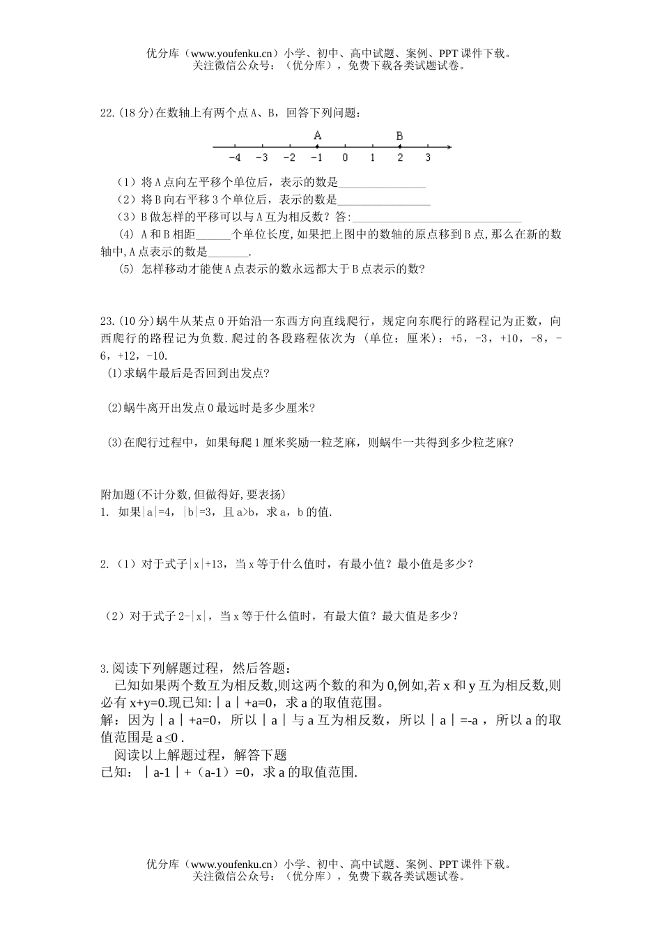 初中七年级数学上学期第一章水平测试卷_第3页