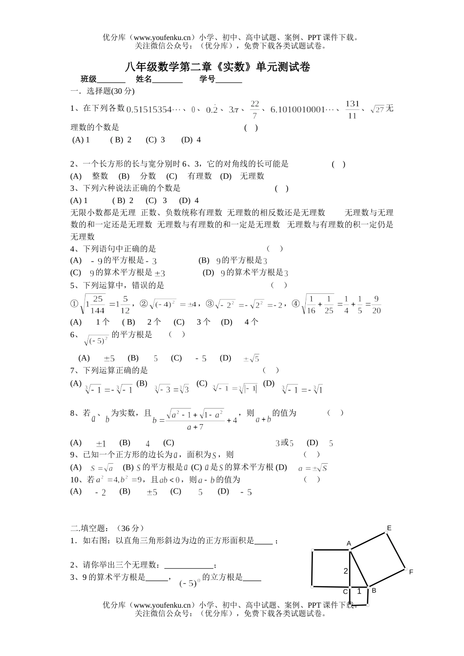 初中八年级数学实数测验试卷_第1页
