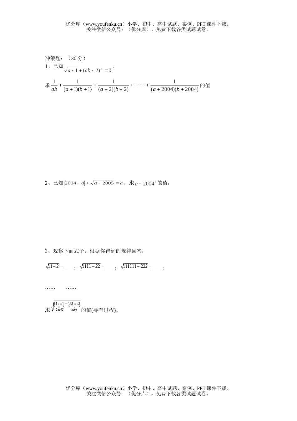 初中八年级数学实数测验试卷_第3页