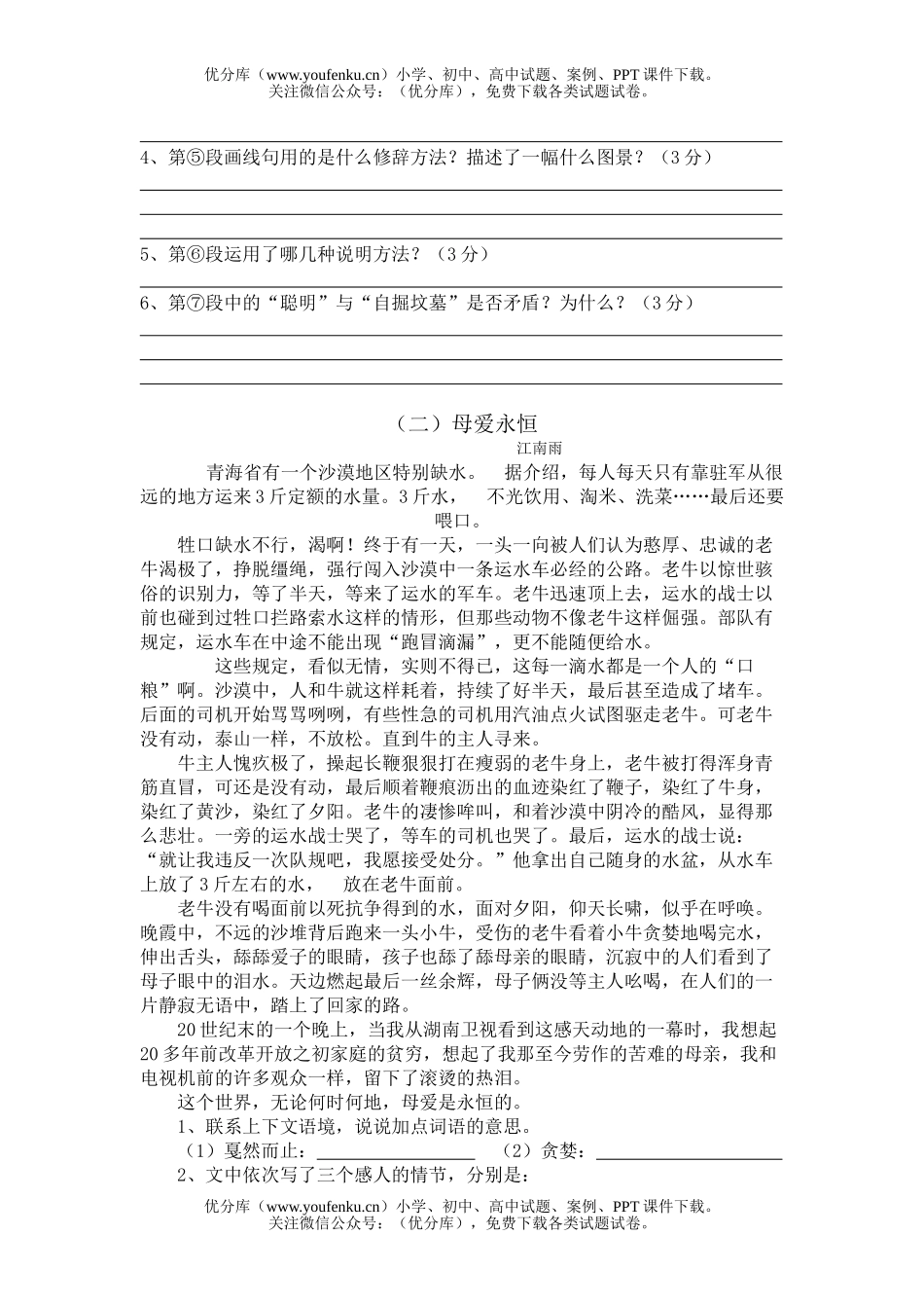 初中八年级语文下册期末试卷_第3页