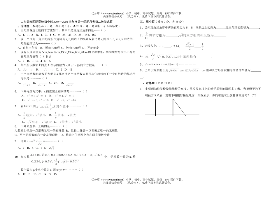 初中八年级数学2004-2005第一学期月考试卷_第1页