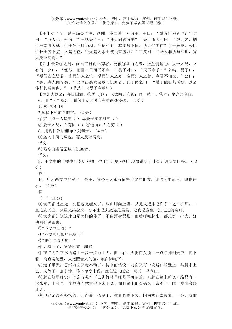初中八年级语文苏教八上第一单元高效速练卷-综合闯关试卷_第2页