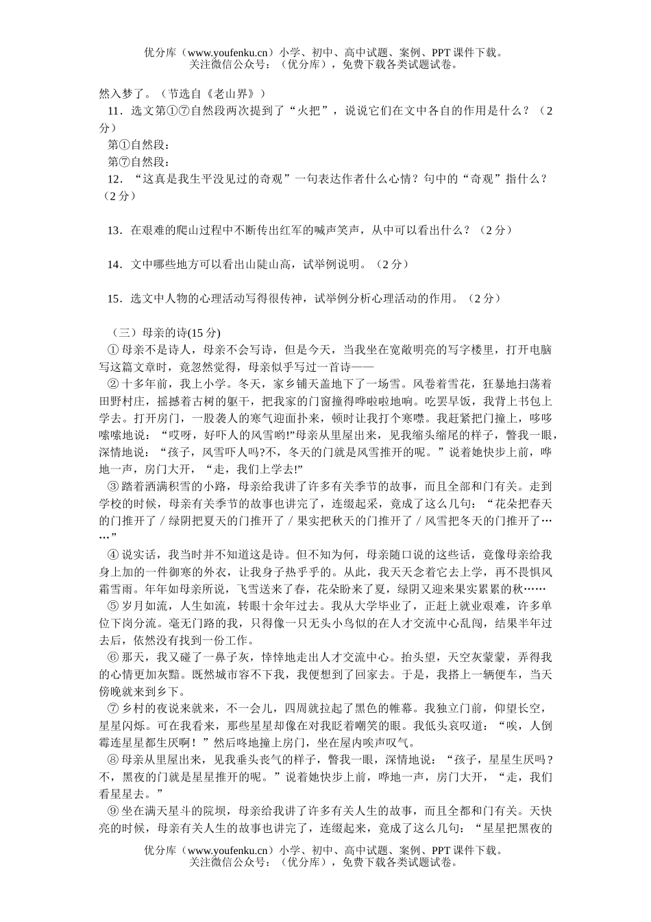 初中八年级语文苏教八上第一单元高效速练卷-综合闯关试卷_第3页