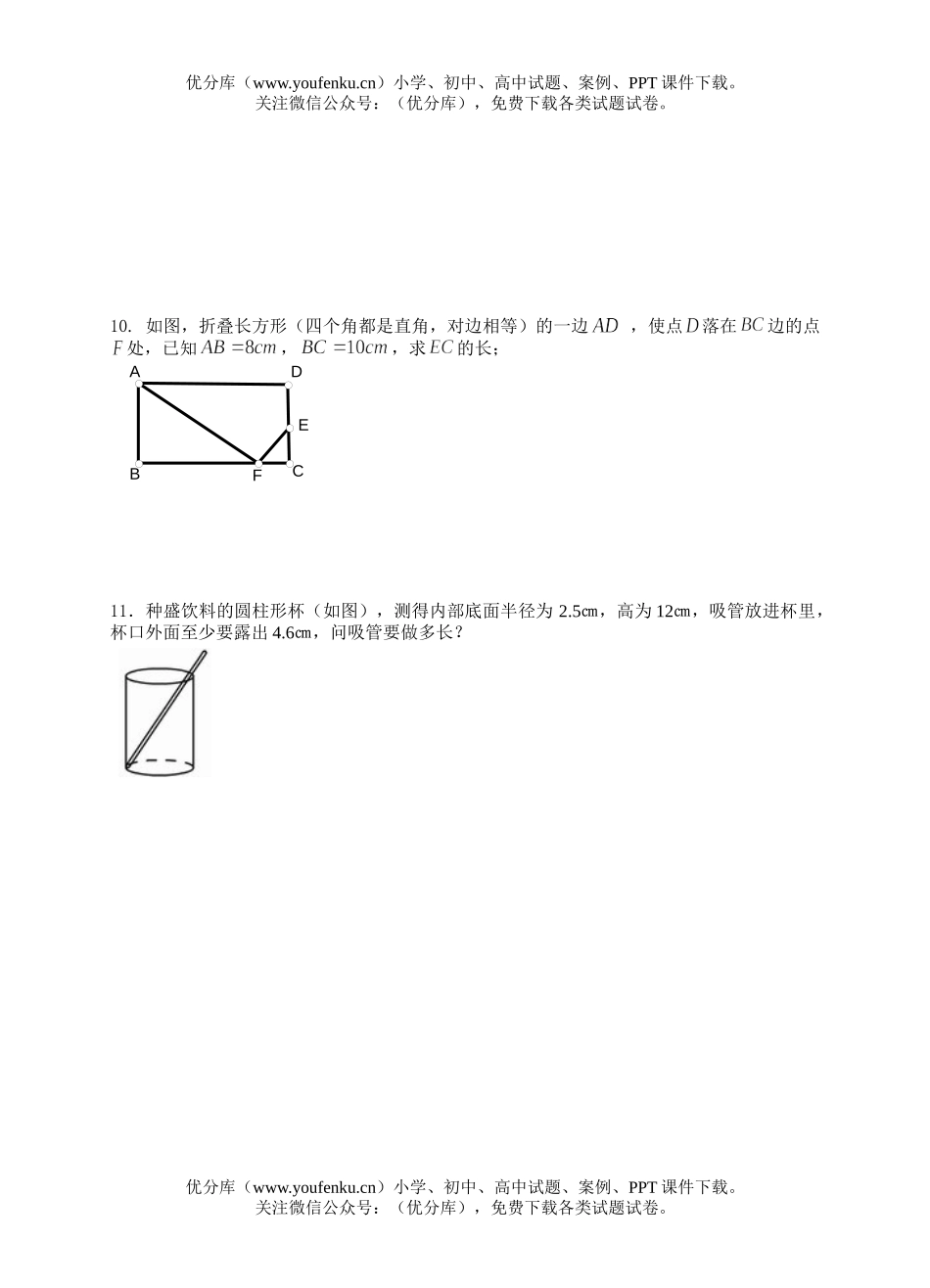 初中八年级数学上第一单元同步练习试卷_第2页