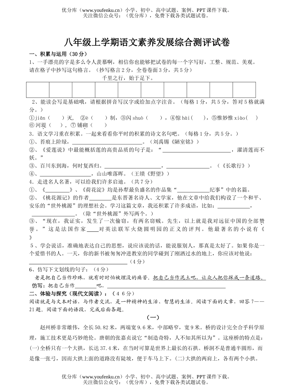 初中八年级语文上学期素养发展综合测评试卷_第1页