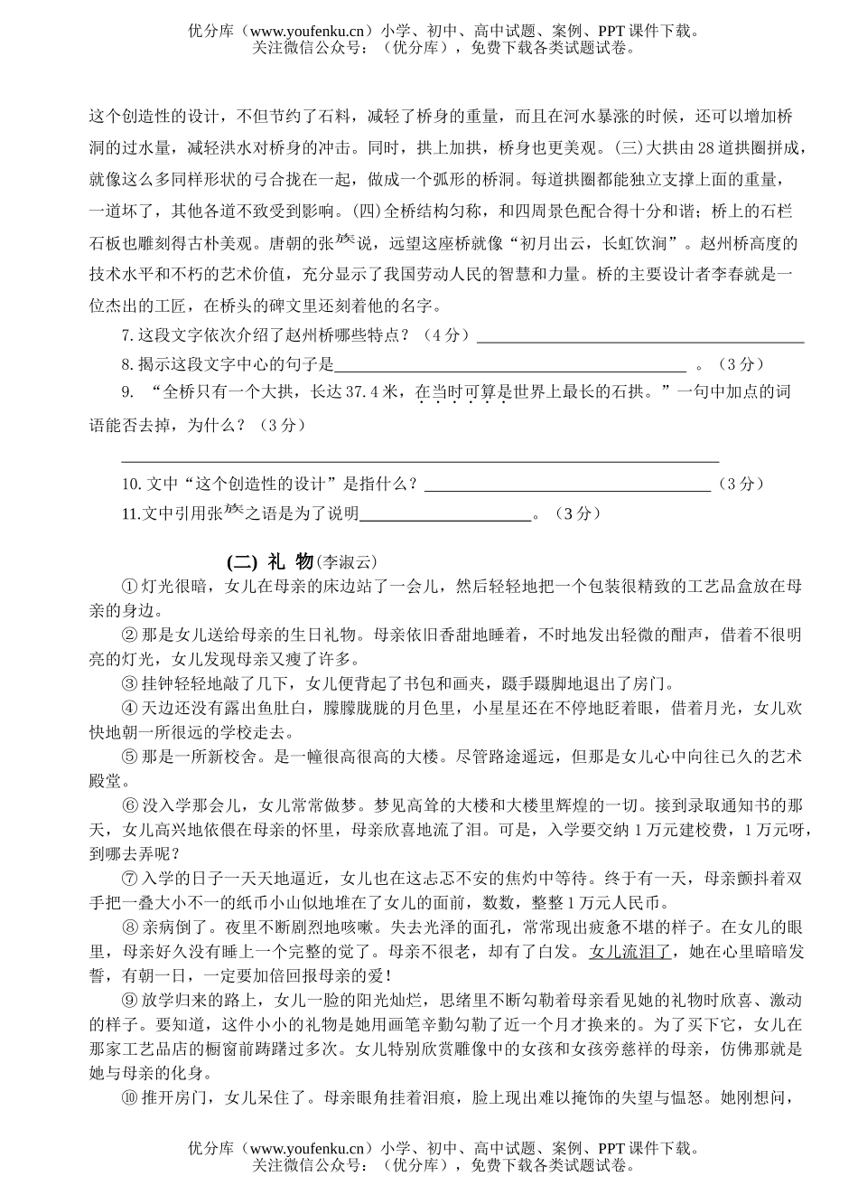 初中八年级语文上学期素养发展综合测评试卷_第2页