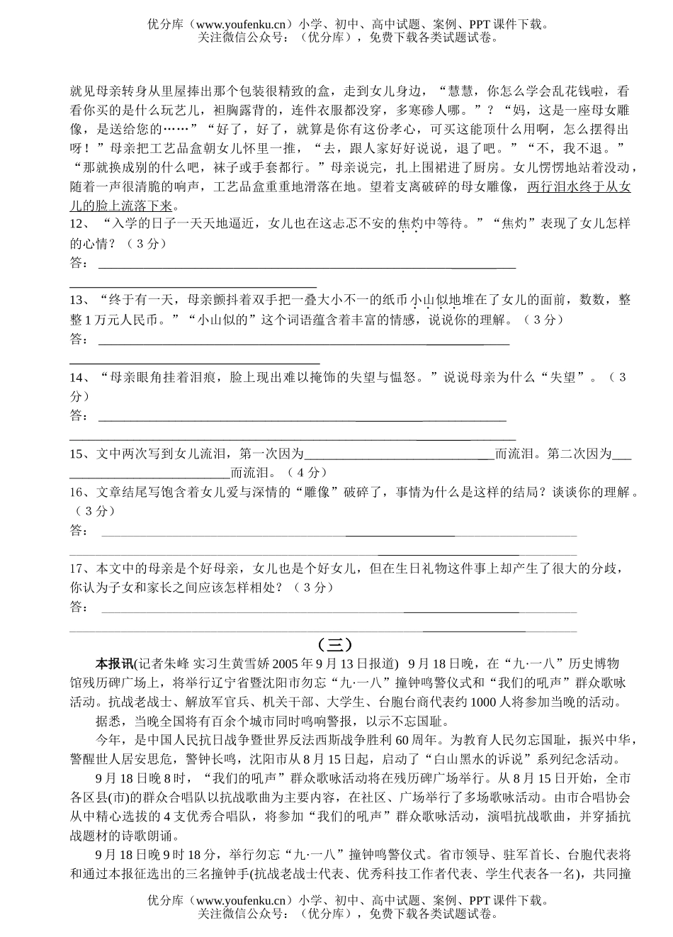初中八年级语文上学期素养发展综合测评试卷_第3页
