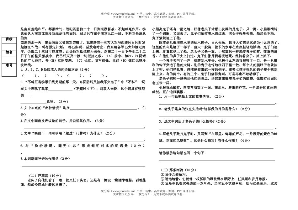 初中八年级语文月考(2005.10.10)附答案[上学期]试卷_第2页