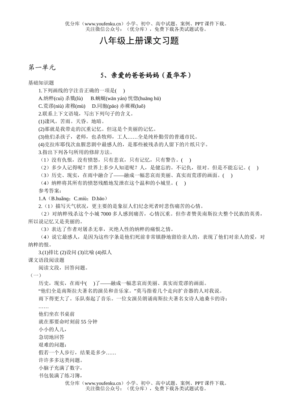 初中八年级语文《亲爱的爸爸妈妈》课文习题试卷_第1页