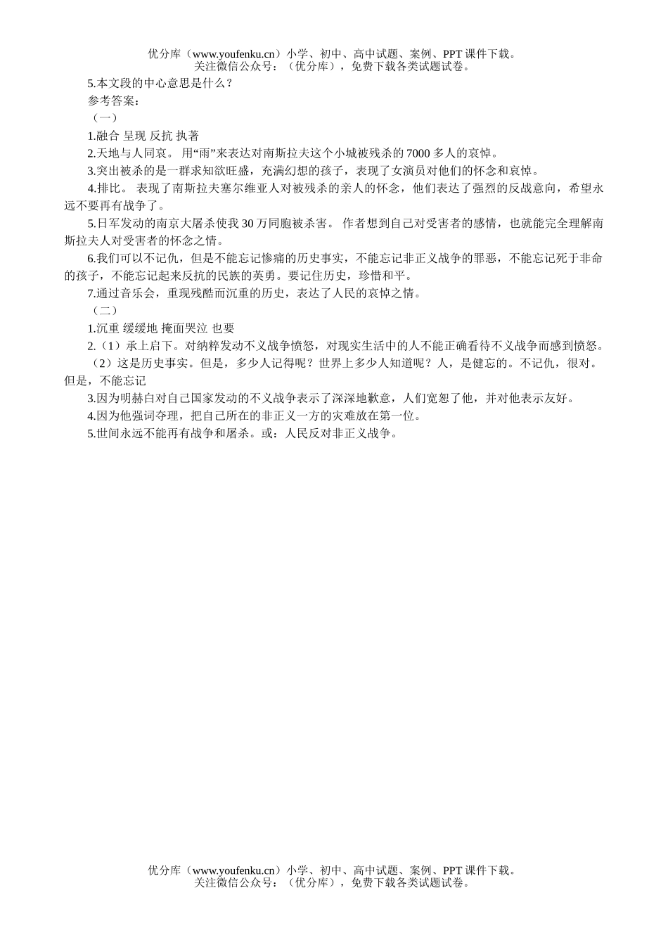 初中八年级语文《亲爱的爸爸妈妈》课文习题试卷_第3页