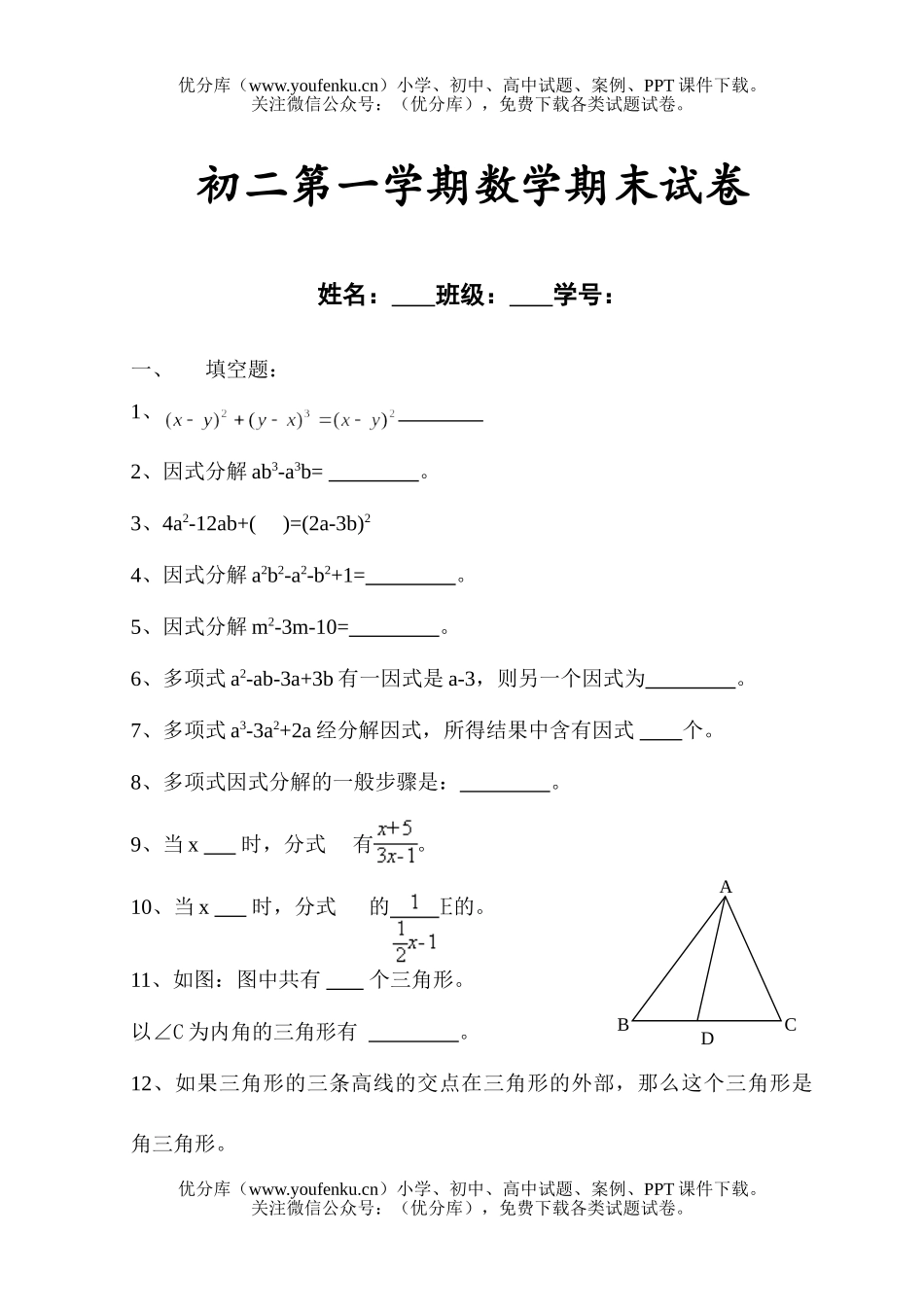 初中八年级数学上学期期末试卷_第1页