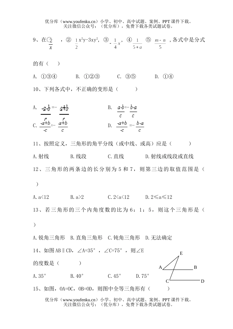初中八年级数学上学期期末试卷_第2页