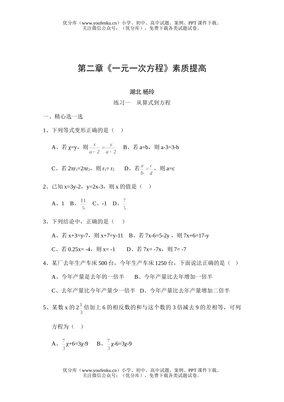 初中七年级数学《一元一次方程》素质提高(一)试卷_第1页