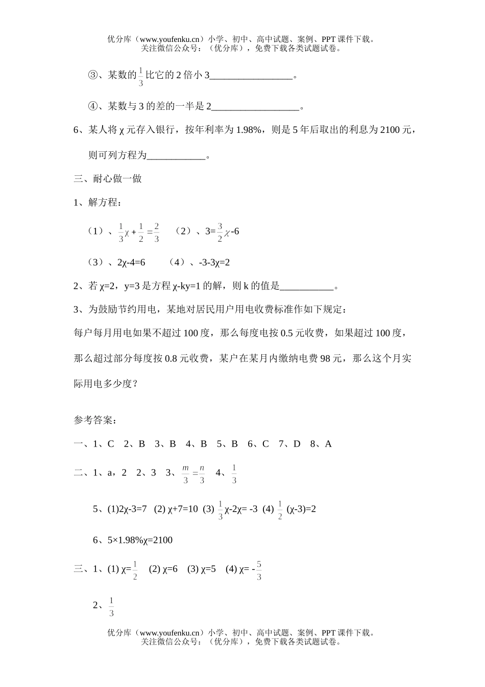 初中七年级数学《一元一次方程》素质提高(一)试卷_第2页