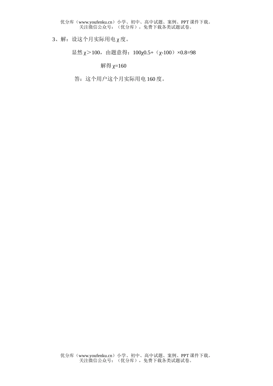 初中七年级数学《一元一次方程》素质提高(一)试卷_第3页