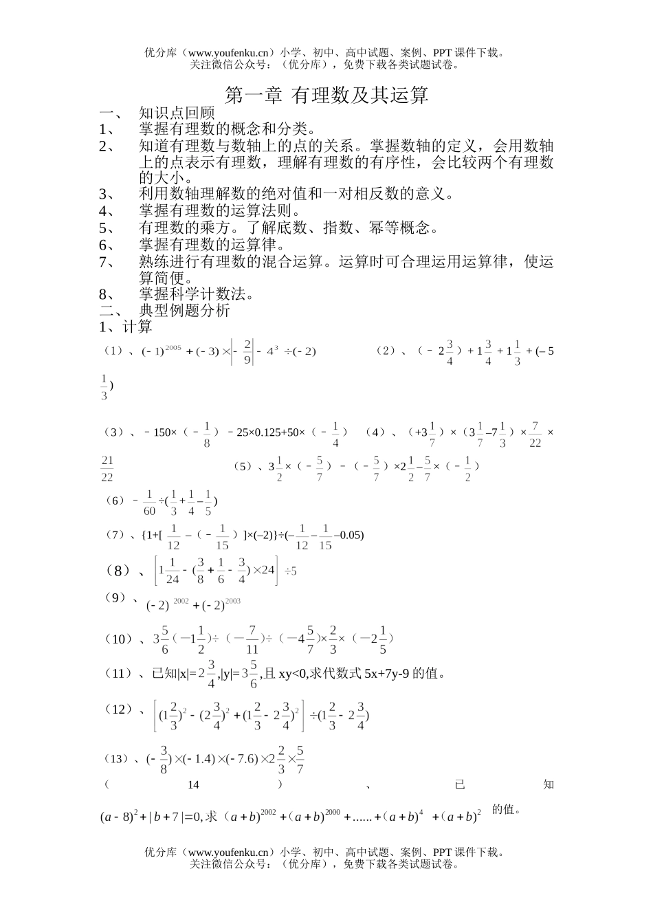 初中七年级数学有理数及其运算试卷_第1页