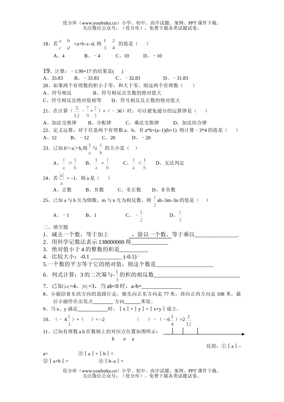初中七年级数学有理数及其运算试卷_第3页