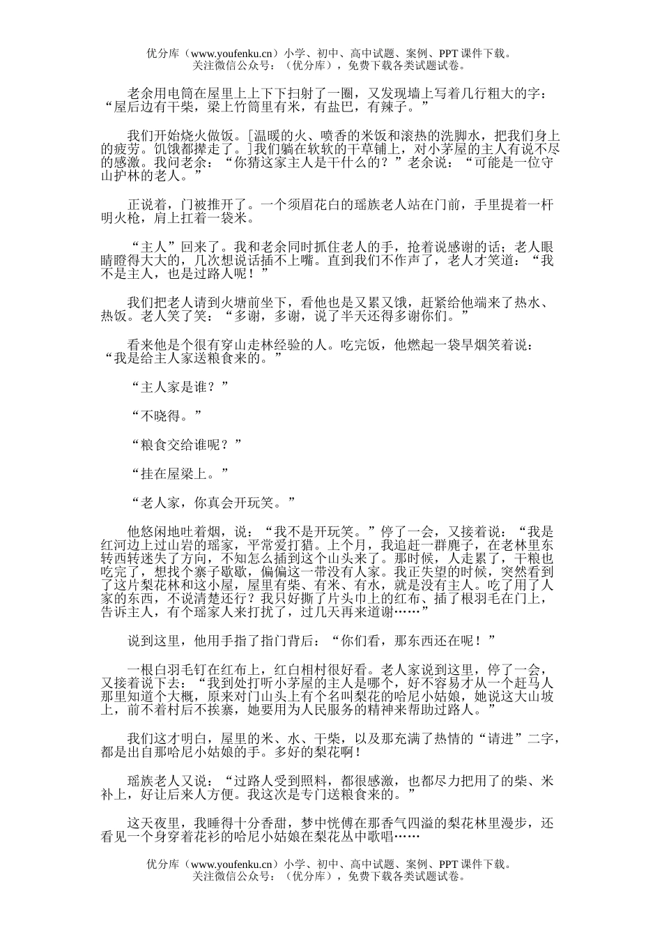 初中八年级语文7.驿路梨花试卷_第2页