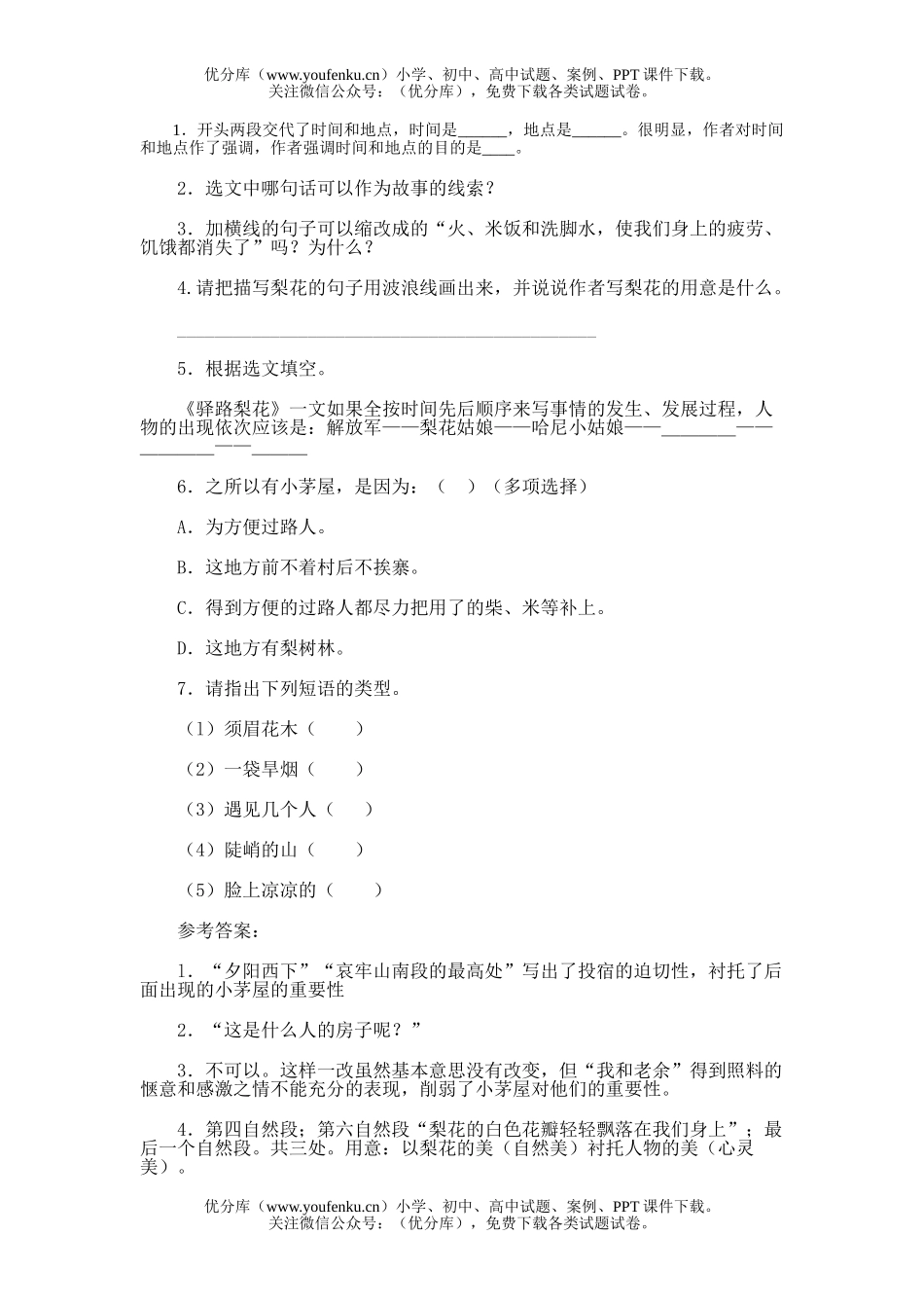 初中八年级语文7.驿路梨花试卷_第3页