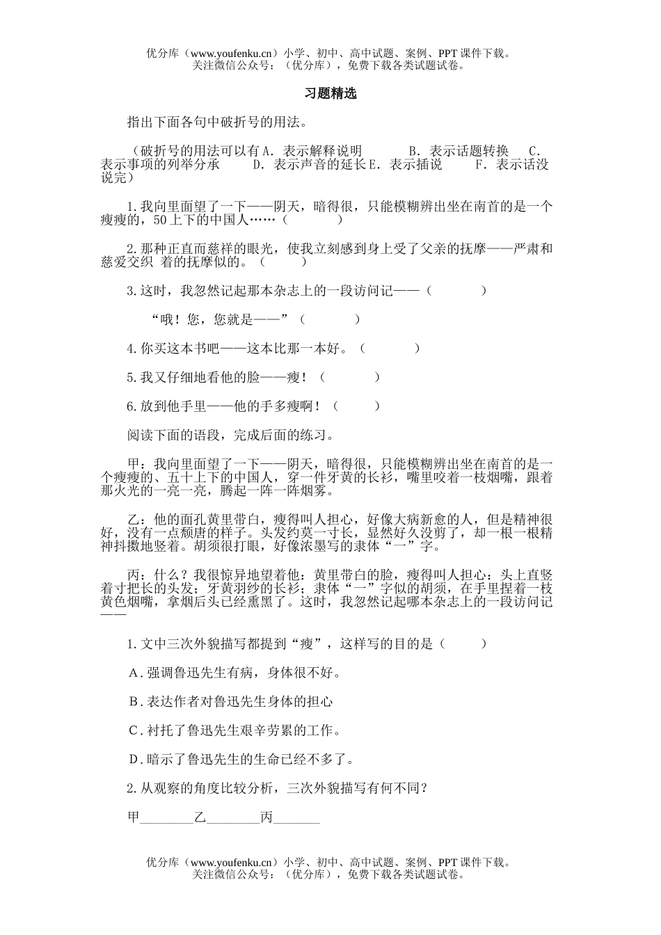 初中八年级语文8.一面试卷_第1页