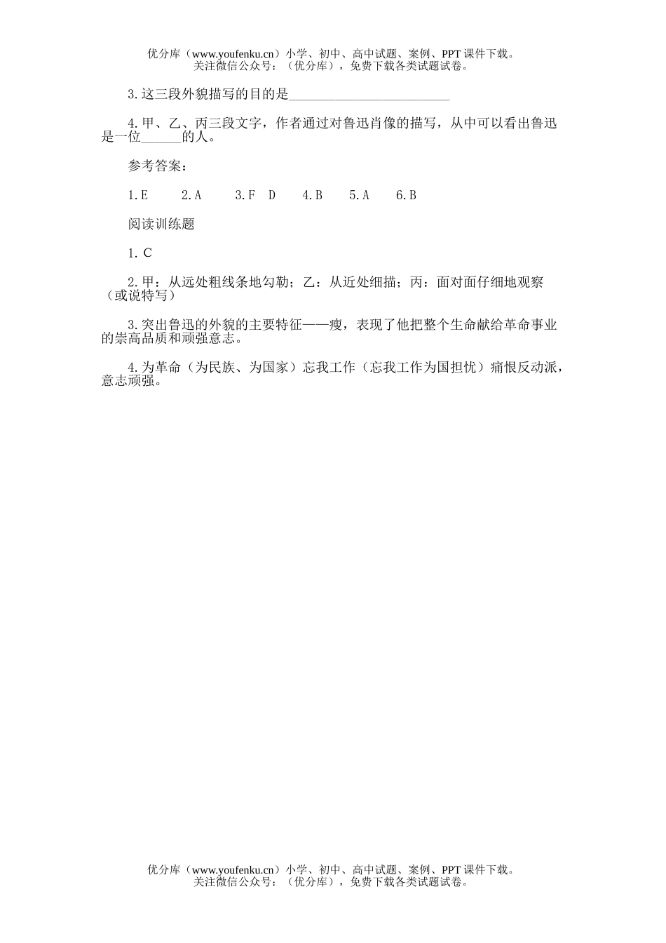 初中八年级语文8.一面试卷_第2页