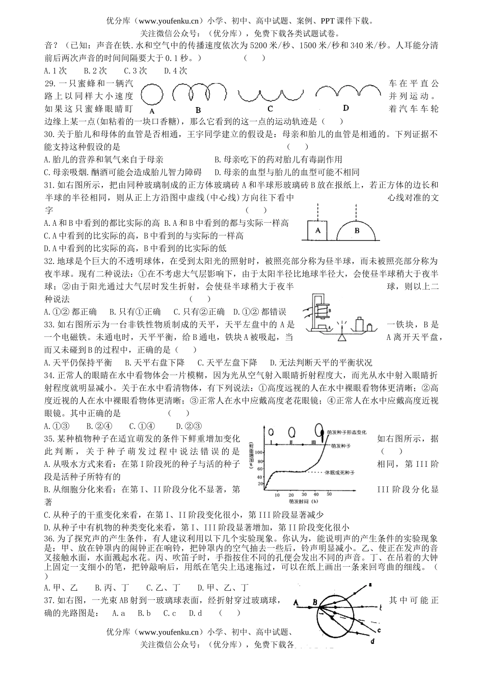 初中七年级科学上册提高辅导B试卷_第3页