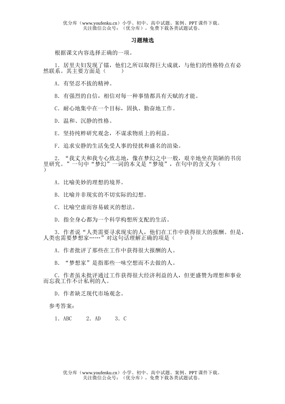 初中八年级语文9.我的信念试卷_第1页
