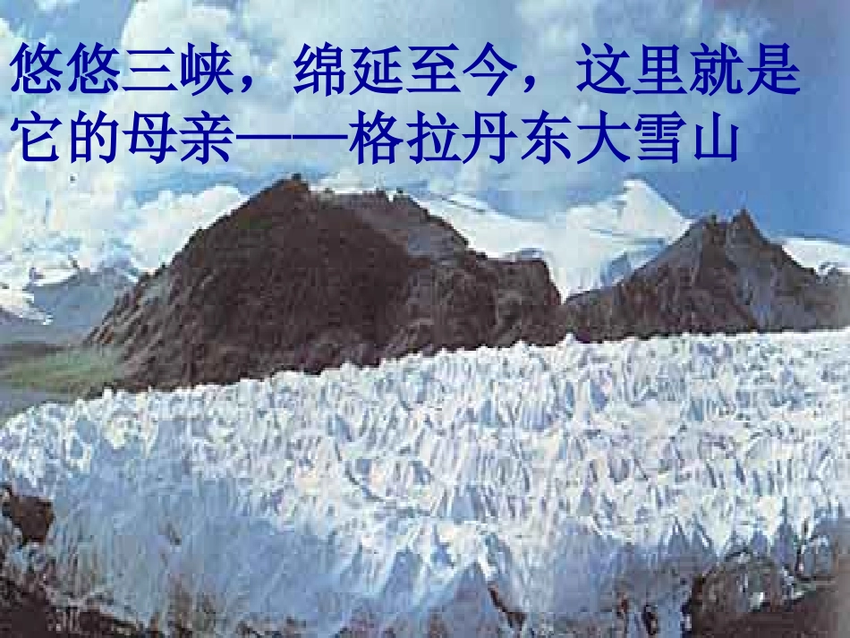 《三峡》PPT课件[部编版八年级语文上册]_第3页