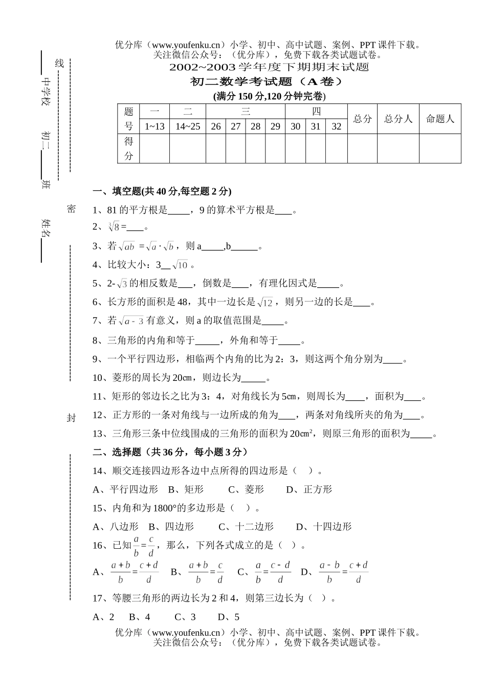 初中八年级数学考(A卷)试卷_第1页