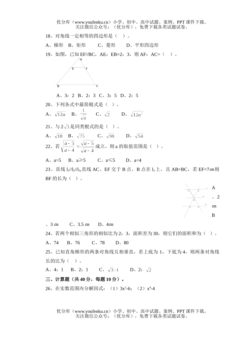 初中八年级数学考(A卷)试卷_第2页