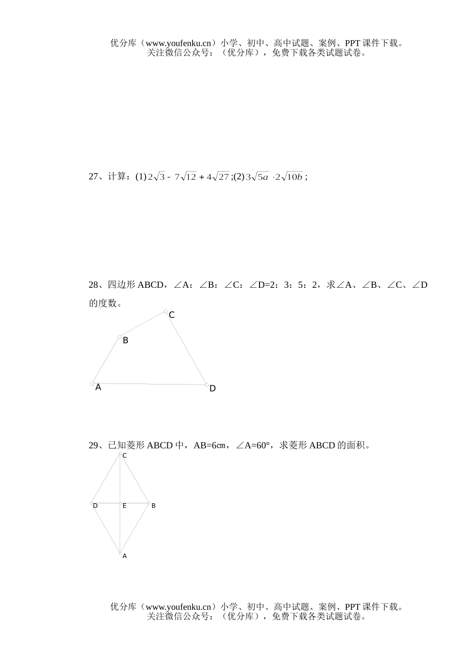 初中八年级数学考(A卷)试卷_第3页