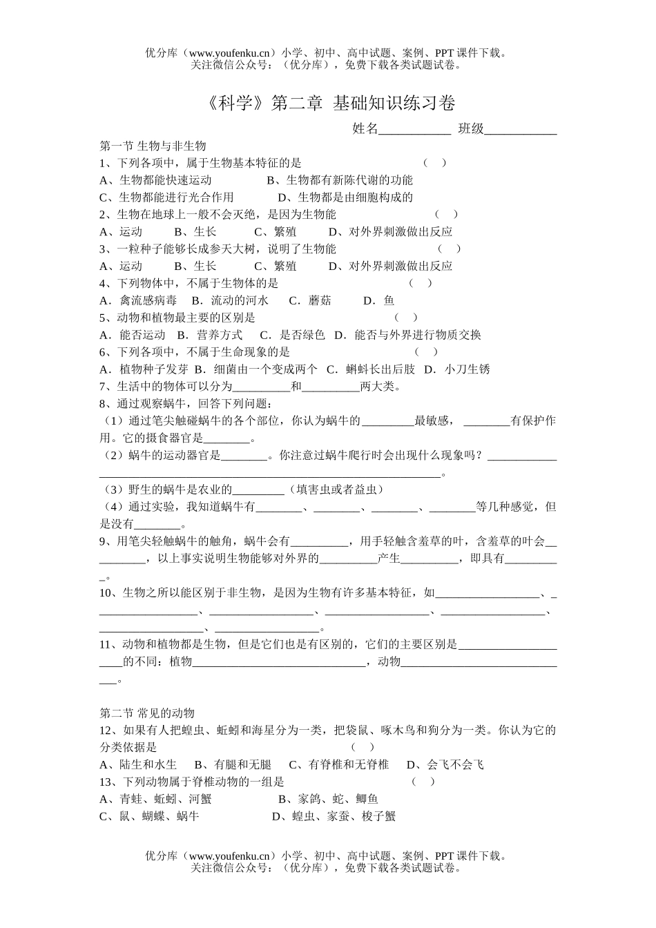 初中七年级科学观察练习卷2试卷_第1页