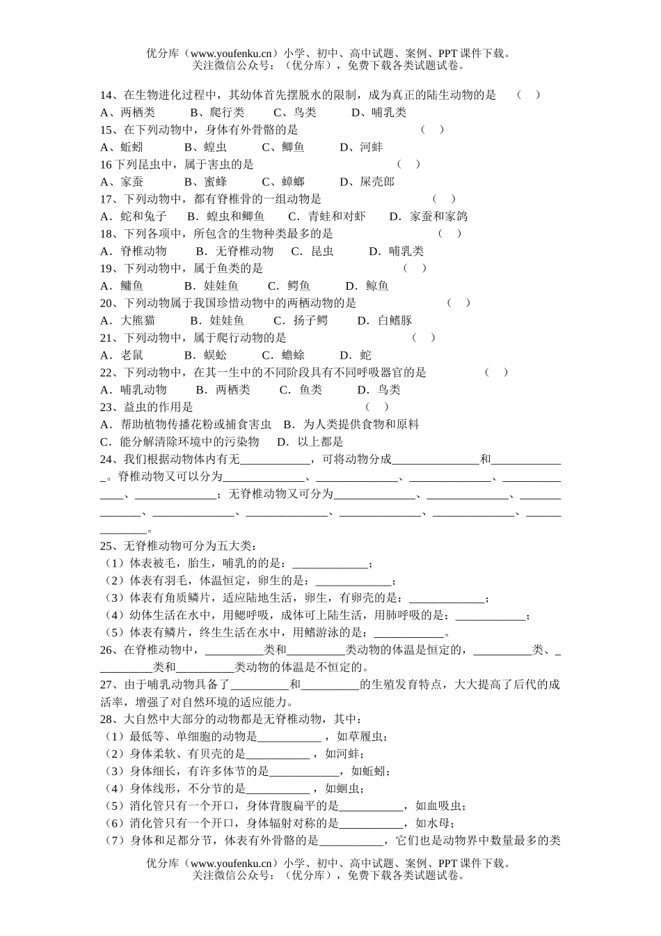 初中七年级科学观察练习卷2试卷_第2页