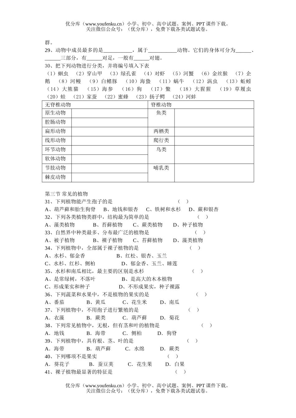 初中七年级科学观察练习卷2试卷_第3页