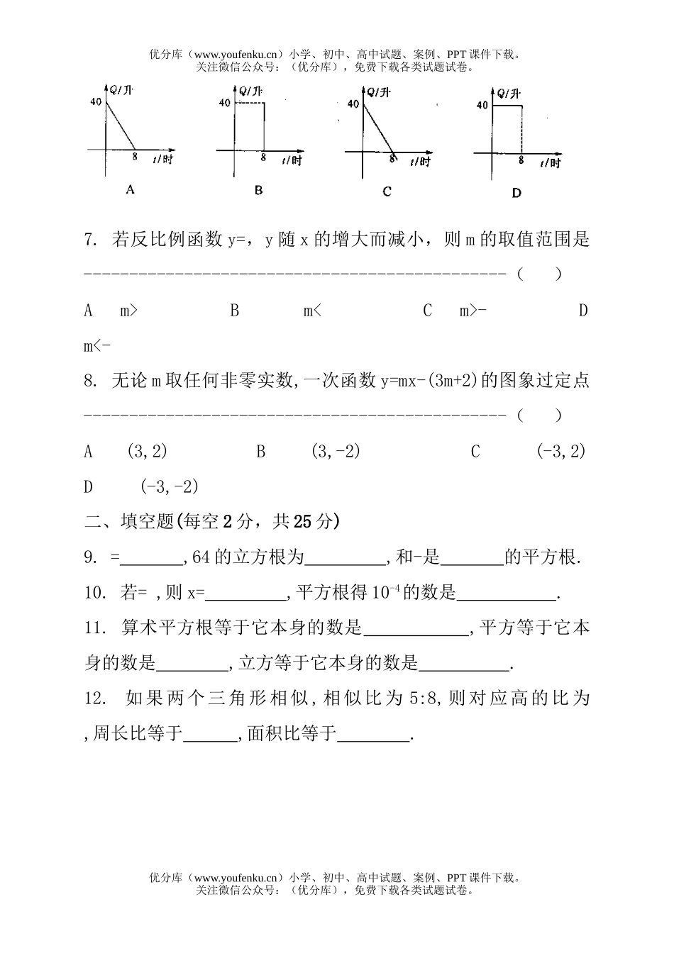 初中八年级数学试卷_第2页