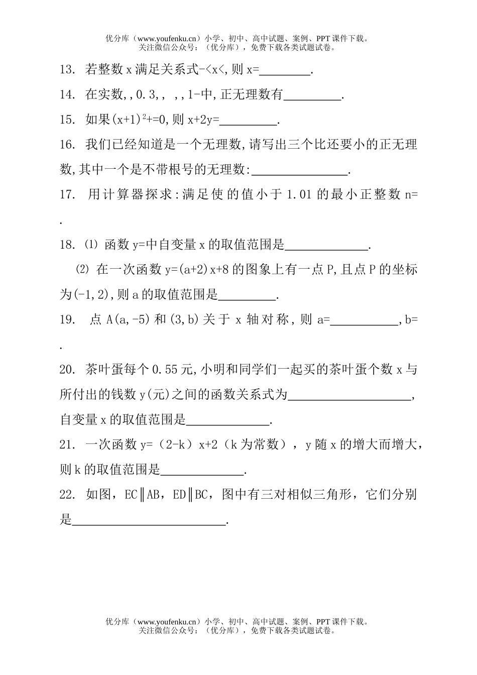 初中八年级数学试卷_第3页