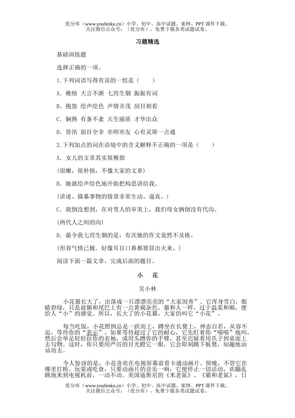 初中八年级语文10.吾家有女初长成试卷_第1页