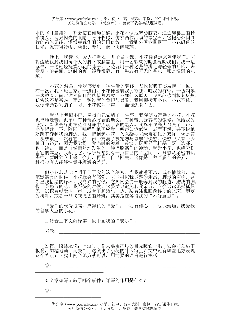 初中八年级语文10.吾家有女初长成试卷_第2页