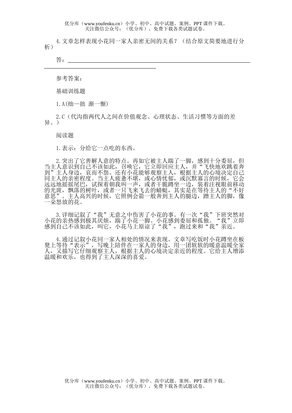 初中八年级语文10.吾家有女初长成试卷_第3页