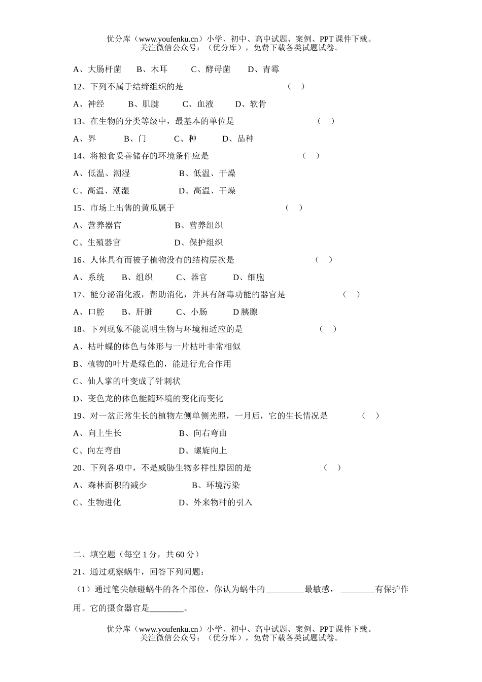 初中七年级科学观察练习卷1试卷_第2页