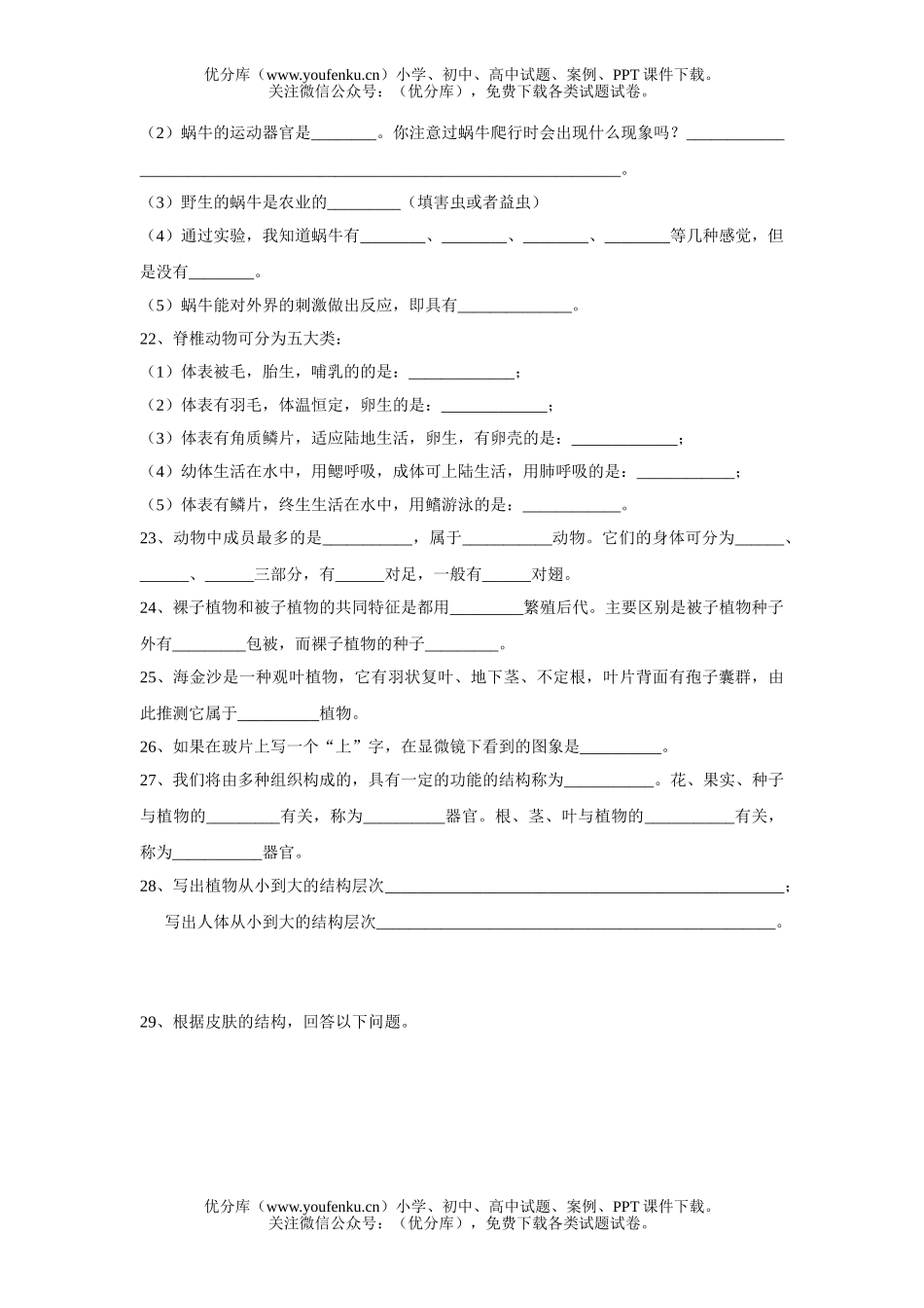 初中七年级科学观察练习卷1试卷_第3页