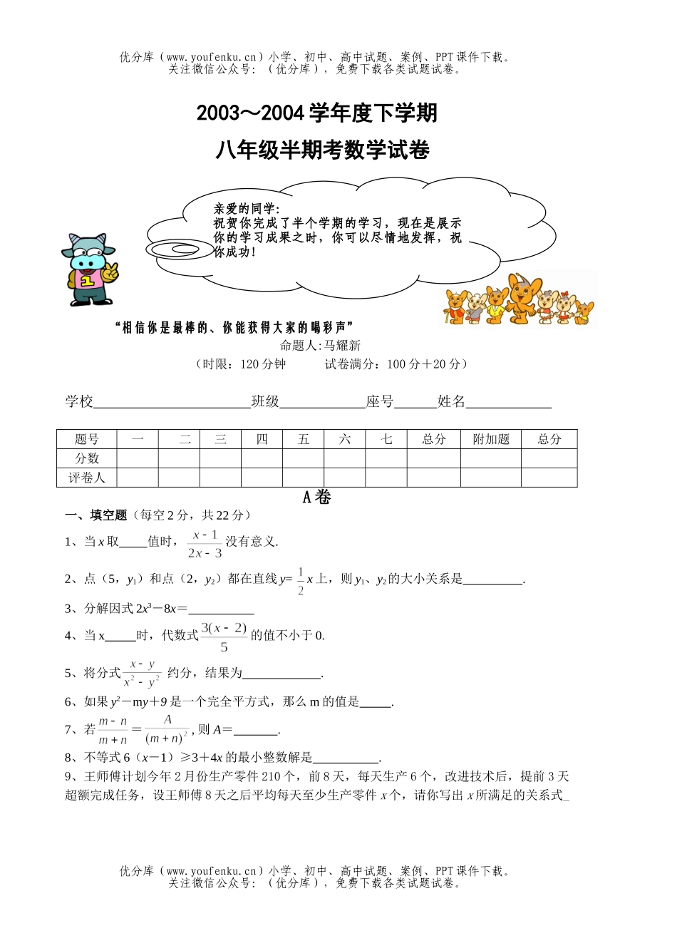 初中八年级数学第二学期试卷_第1页