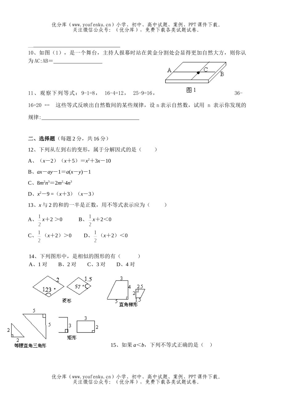 初中八年级数学第二学期试卷_第2页
