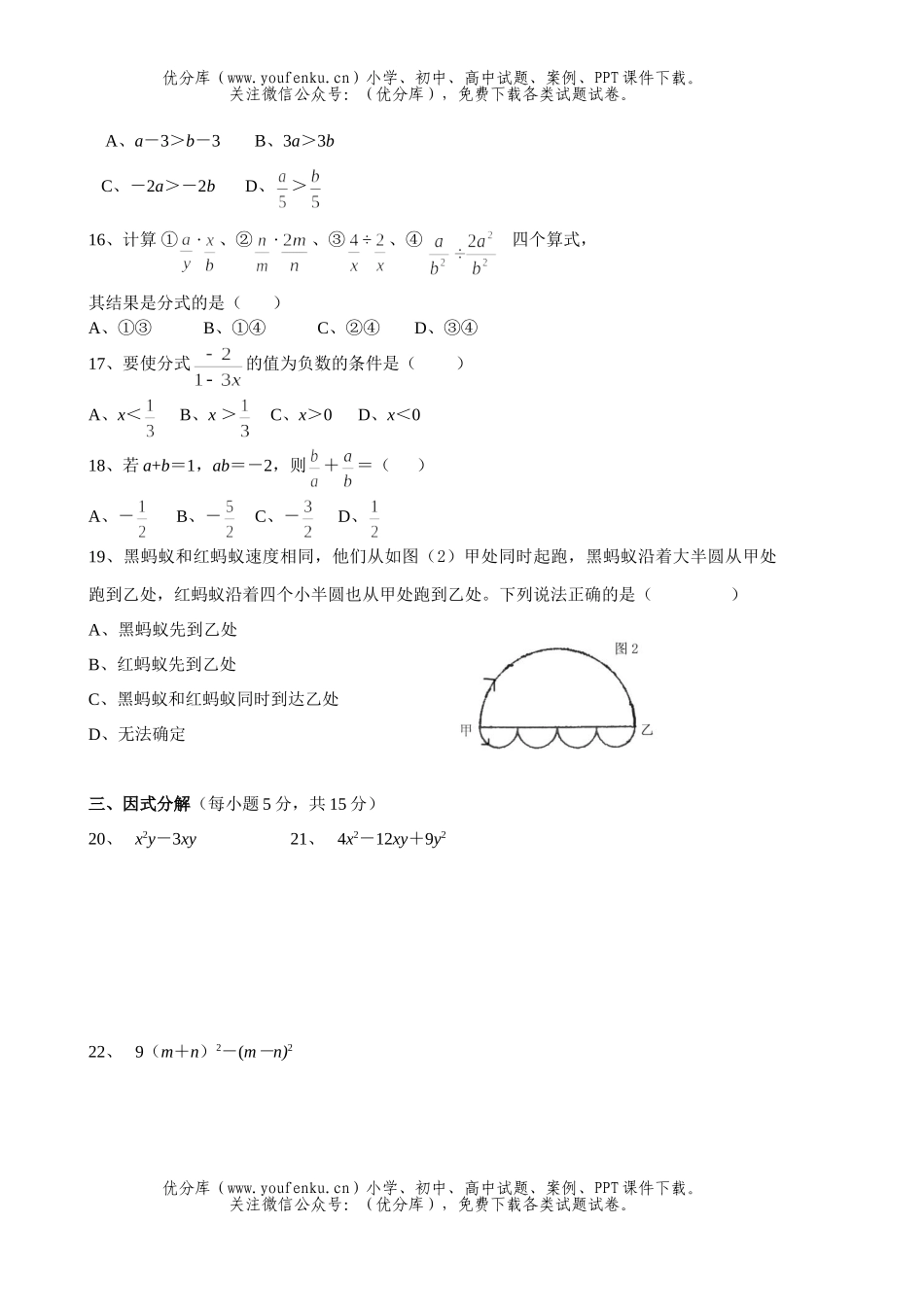初中八年级数学第二学期试卷_第3页