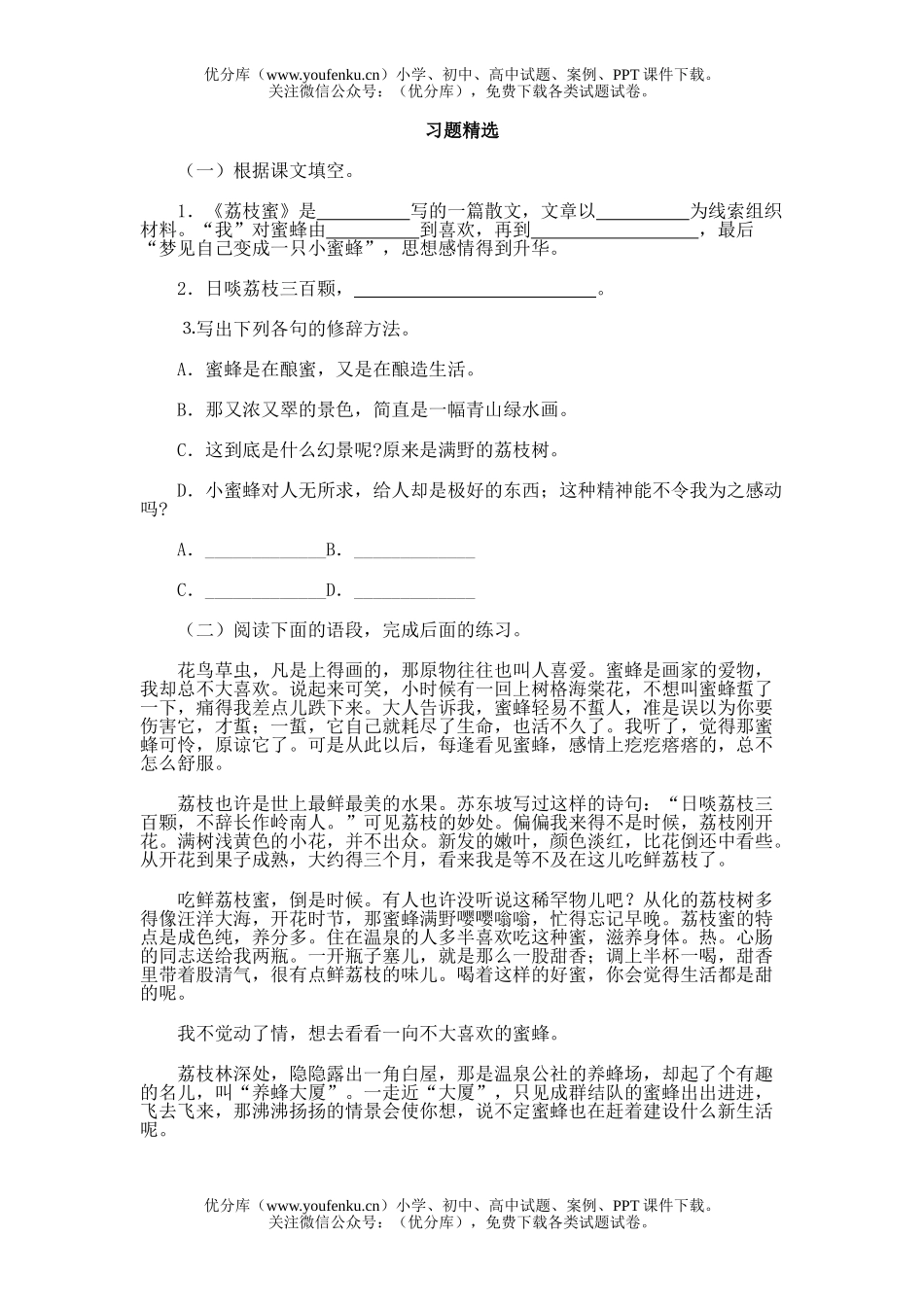 初中八年级语文11.荔枝蜜试卷_第1页