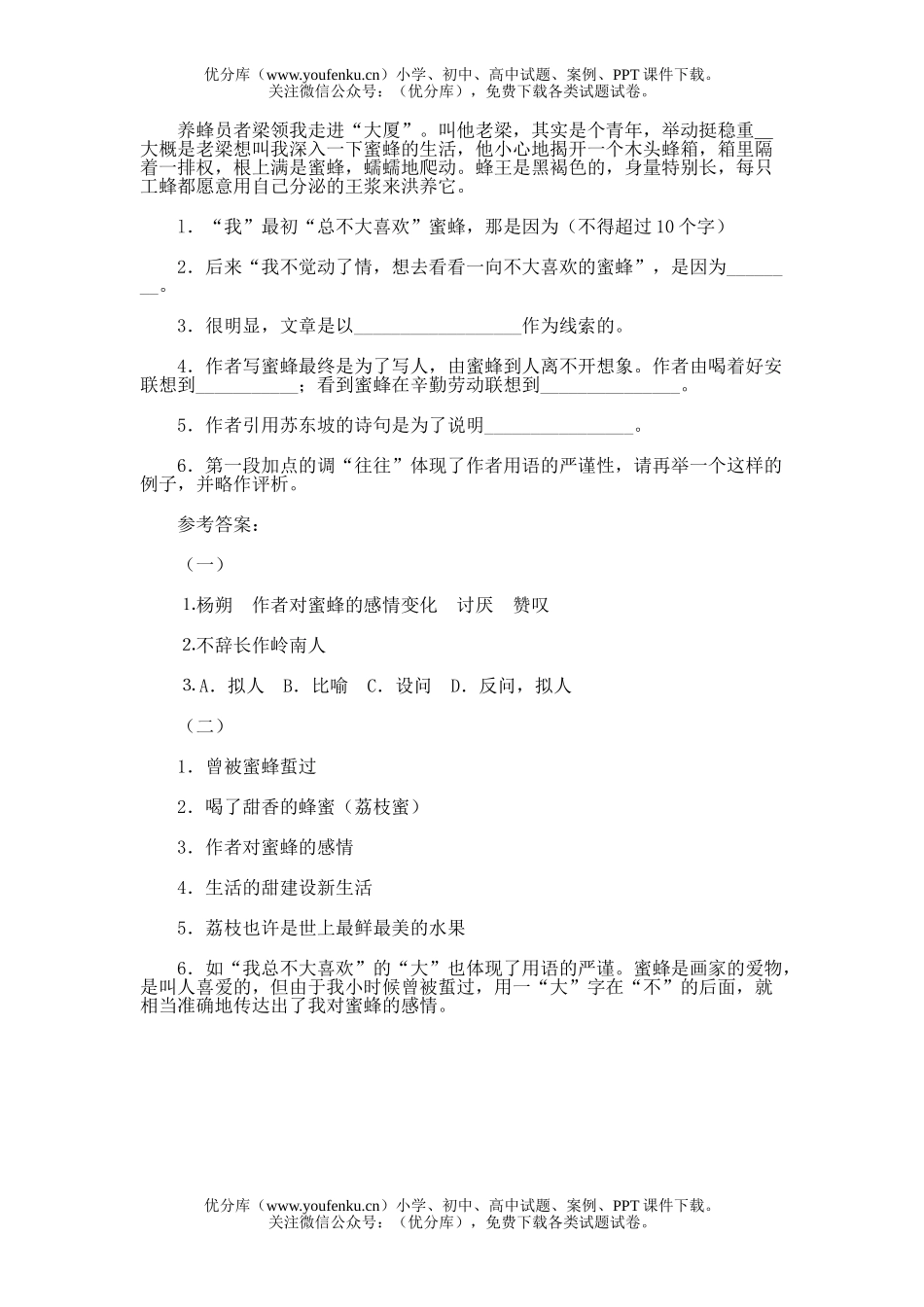初中八年级语文11.荔枝蜜试卷_第2页